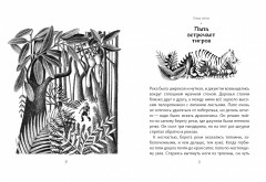 Папин дракон - Фото 2