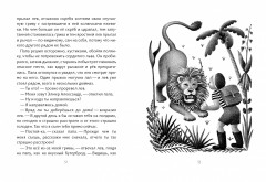 Папин дракон - Фото 3