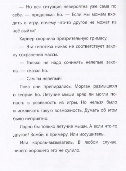 Хроники Вудсворта. Две загадки