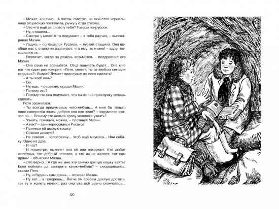 Васёк Трубачёв и его товарищи. Книга 1