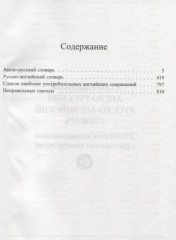 Современный англо-русский русско-английский словарь 235 000 слов с двусторонней транскрипцией - Фото 1