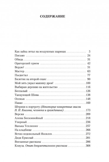 Выбираю деревню на жительство