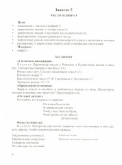 Парциальная программа «Вместе учимся считать» для детей 5-7 лет. Учебно-методическое пособие. ФГОС - Фото 1