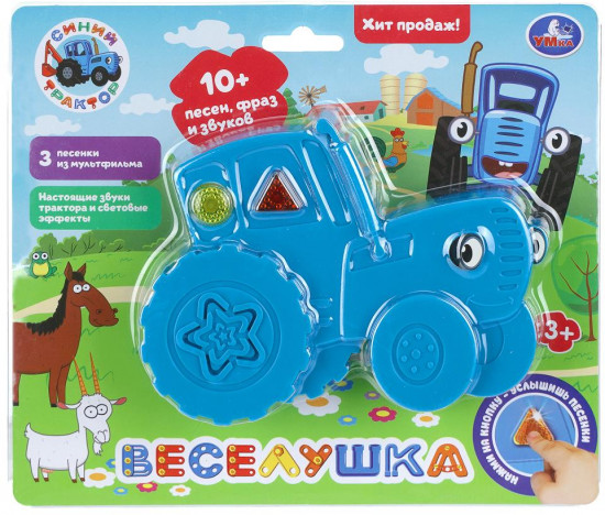 Веселушка «Синий Трактор»