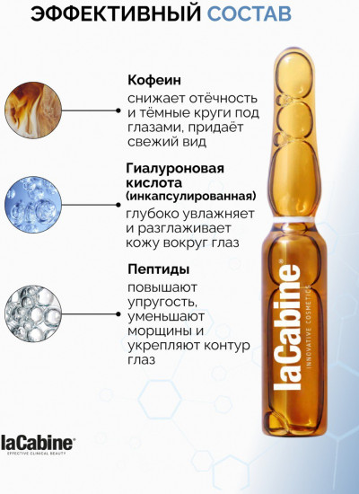 Набор сывороток для кожи вокруг глаз «Eye Contour»