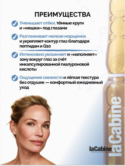 Набор сывороток для кожи вокруг глаз «Eye Contour»