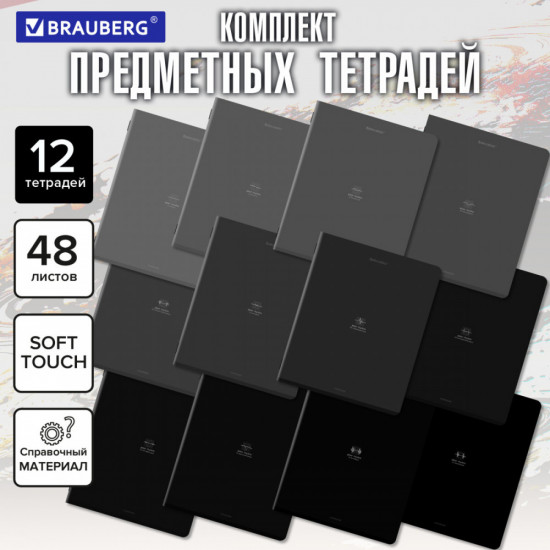 Набор предметных тетрадей