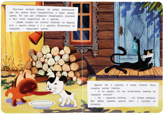 Котёнок и щенок