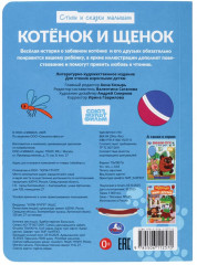 Котёнок и щенок - Фото 6