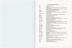 Тетрадь - Фото 1