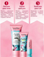 Подарочный набор уходовой косметики «Coconut Hydrate 3 в 1» - Фото 1