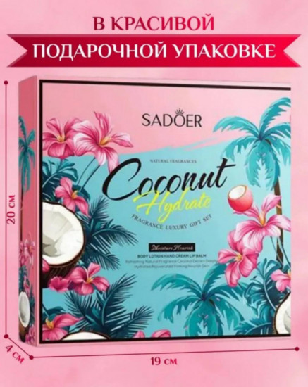 Подарочный набор уходовой косметики «Coconut Hydrate 3 в 1»