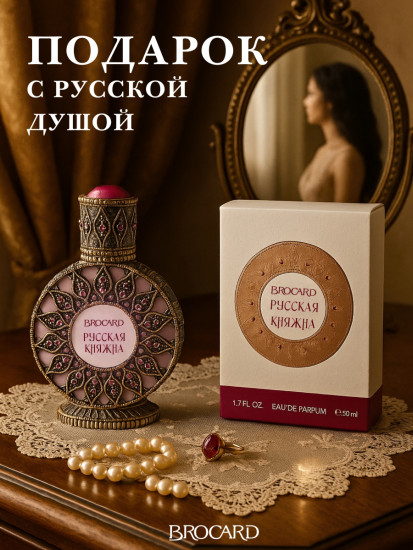 Парфюмированная вода «Русская Княжна»