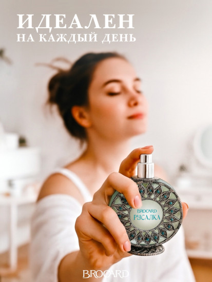 Парфюмированная вода «Русалка»