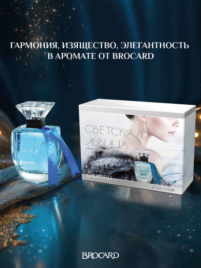 Парфюмированная вода «Зима близко»