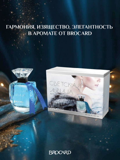 Парфюмированная вода «Зима близко»