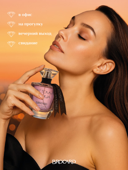 Туалетная вода «Светская львица»