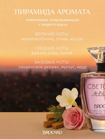 Туалетная вода «Светская львица»