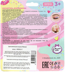 Набор косметики для девочек «SuperModel» - Фото 7