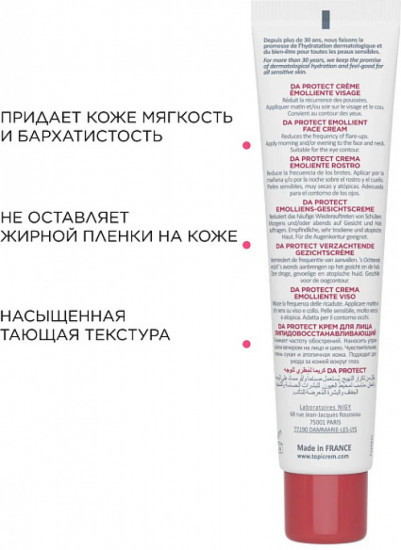 Крем для лица липидовосстанавливающий «DA Protect»