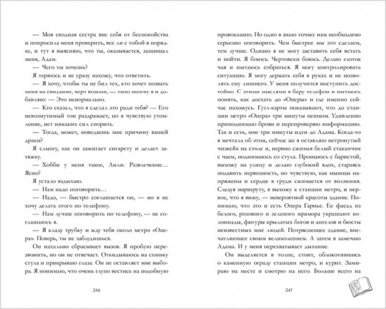 Шестое чувство