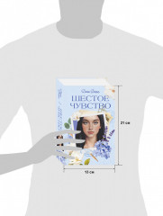 Шестое чувство - Фото 7