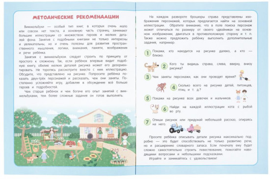 Виммельбух «Мир Синего Трактора»