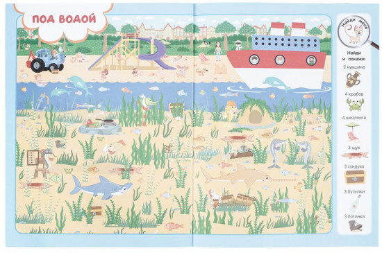 Виммельбух «Мир Синего Трактора»