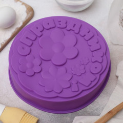 Форма для выпечки «С Праздником» - Фото 7