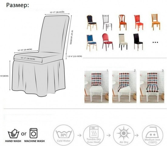Набор чехлов для стульев