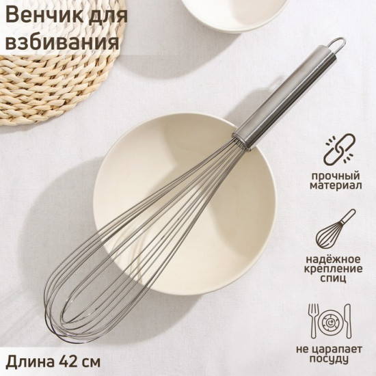 Венчик для взбивания  «Сильвер»