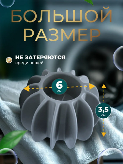 Набор шариков для стирки белья