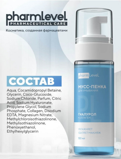 Мусс-пенка для умывания