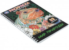 Раскраска-антистресс «Мир природы» - Фото 5