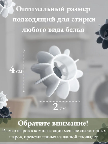 Шарики для стирки и сушки