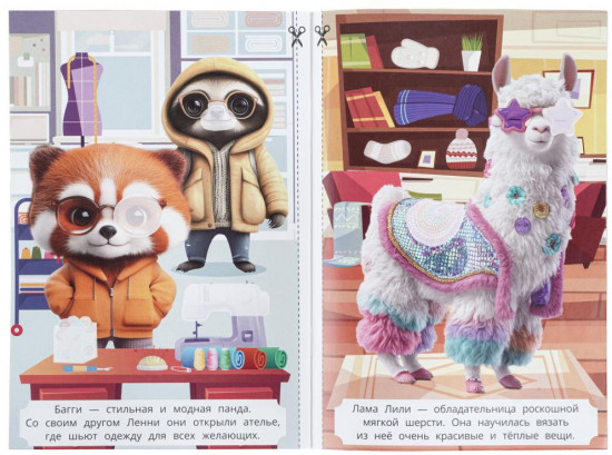 Аппликации с наклейками «Весёлые зверята»