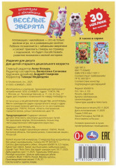 Аппликации с наклейками «Весёлые зверята» - Фото 6