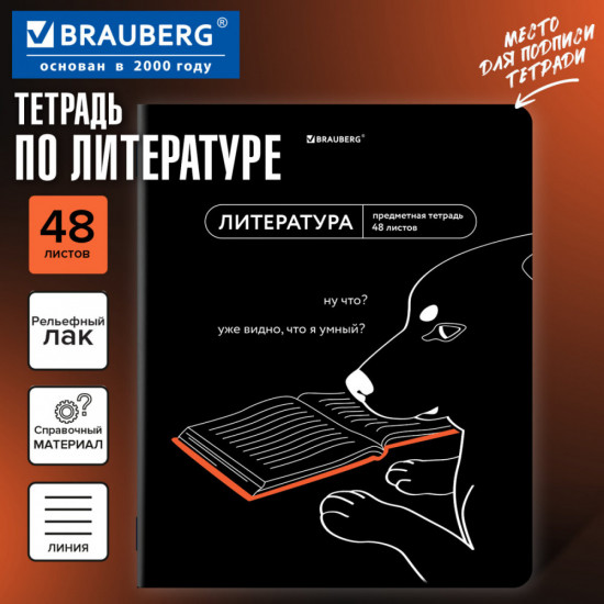 Тетрадь предметная