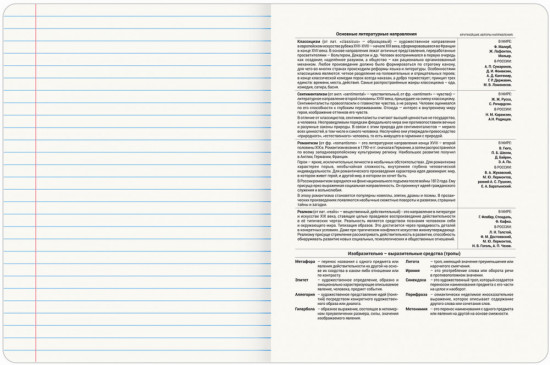 Тетрадь предметная