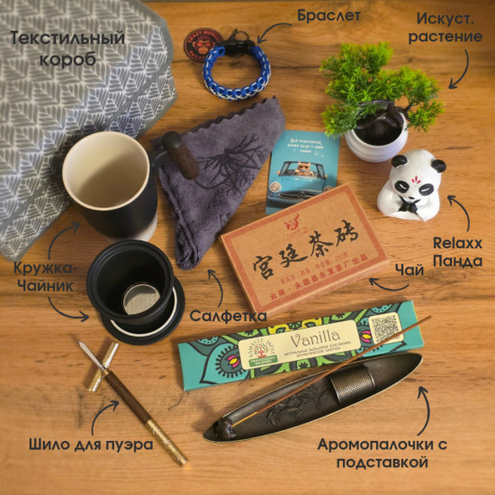 Подарочный набор «RelaxBoxx»