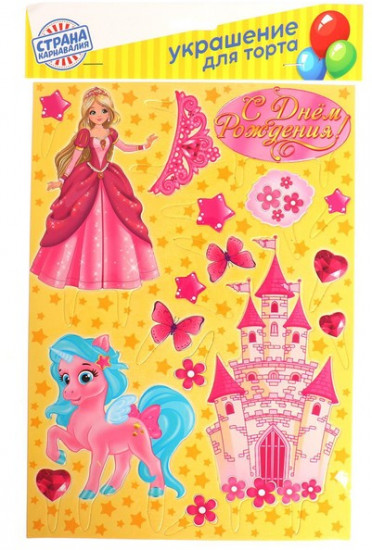 Топперы для торта «С днём рождения!»