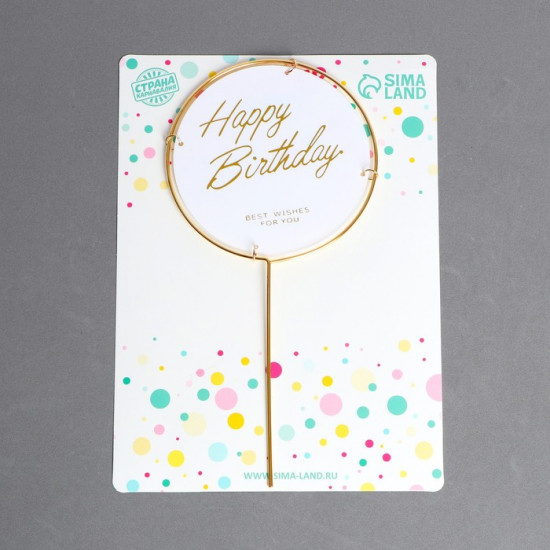 Топпер для торта «С днём рождения»
