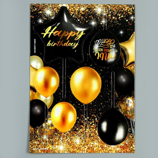 Топпер для торта «Happy birthday»