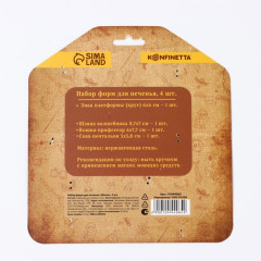 Набор форм для печенья «Магия» - Фото 4