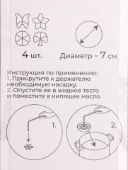 Набор форм для хвороста и печенья - Фото 5