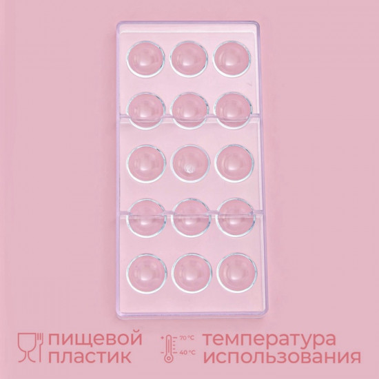 Форма для конфет и шоколада «Полусфера»