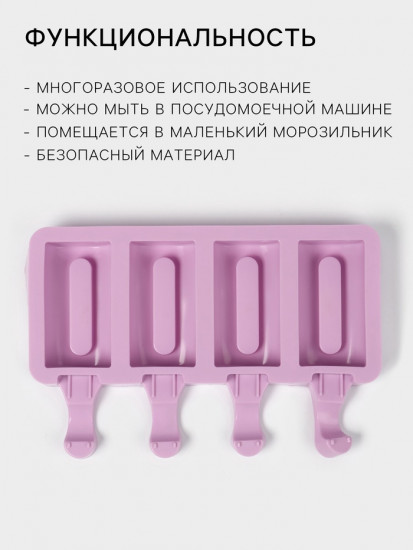 Форма для мороженого «Эскимо»