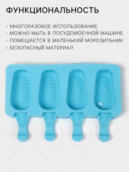 Форма для мороженого «Эскимо в глазури»