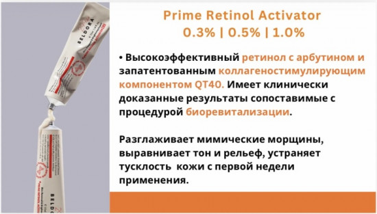 Эссенция для лица «Prime Retinol Activator 0.5»