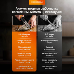 Рыбочистка электрическая «Revers Pro» - Фото 7